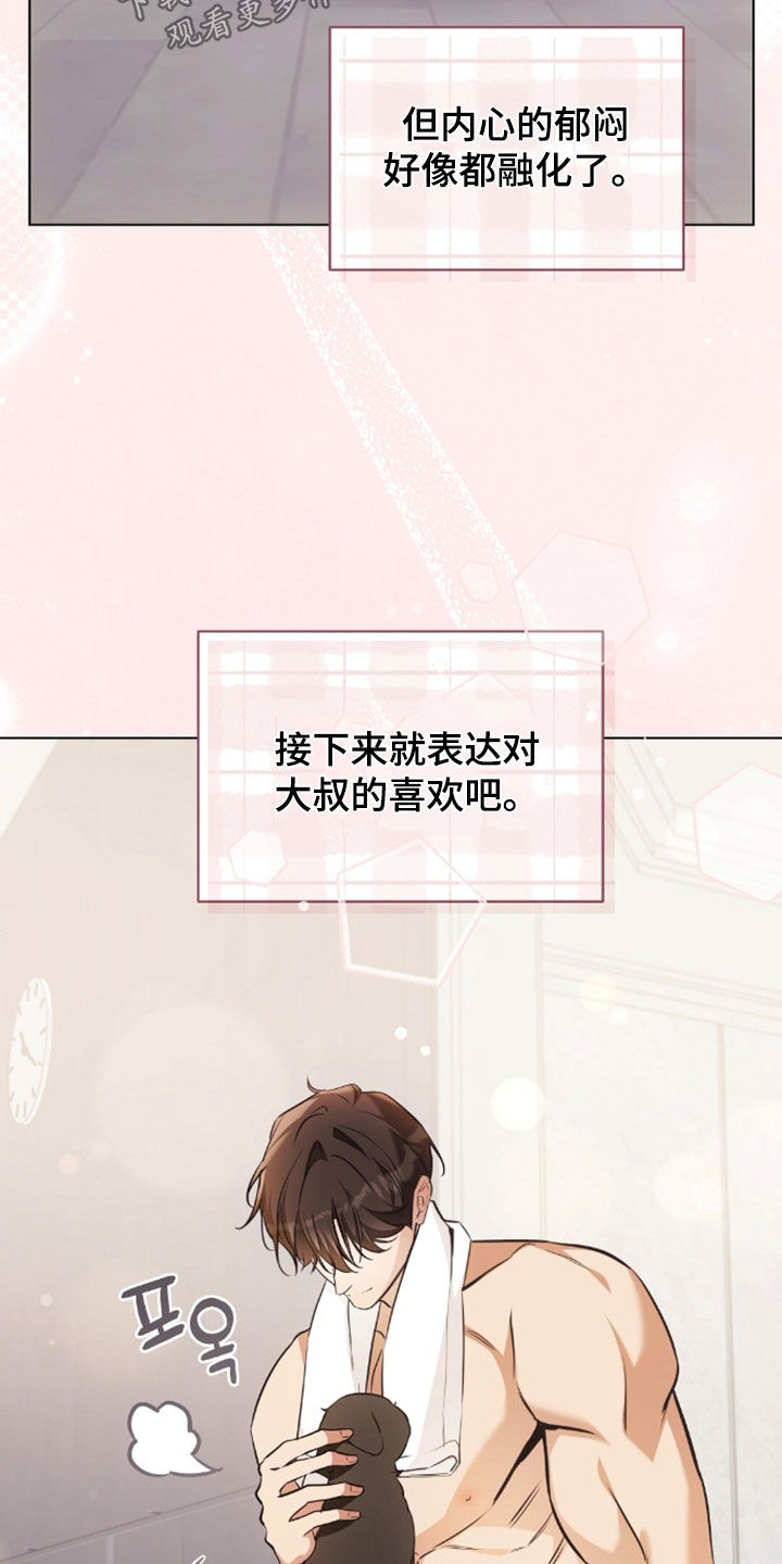 《我的黑猫少年》漫画漫画,第50章：吐了3图