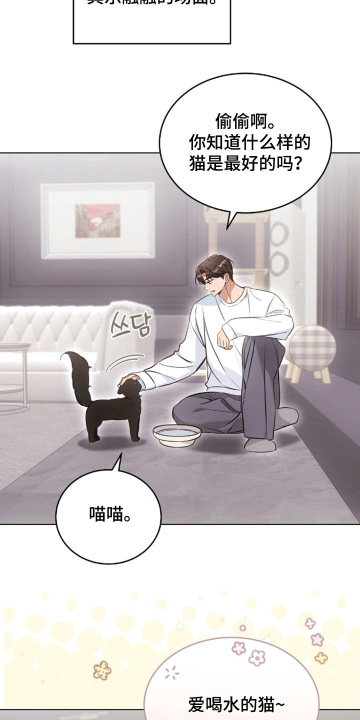 我的黑猫少年韩漫免费阅读漫画,第51章：很像父亲5图