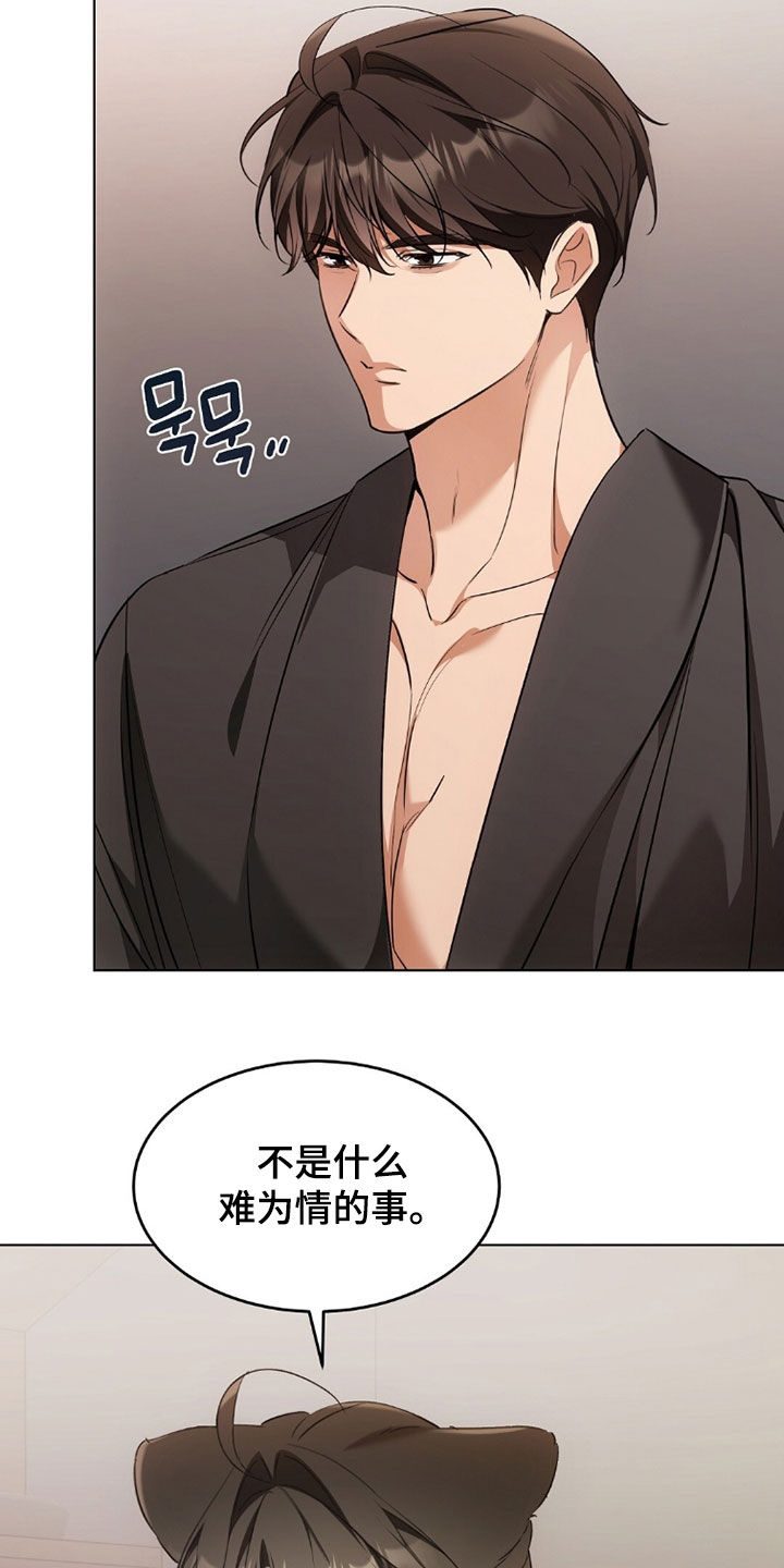 我的黑猫少年韩漫免费阅读漫画,第45章：确认一下2图