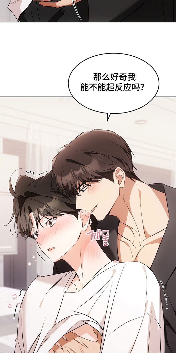 我的黑猫男友小短篇漫画,第46章：放开我2图