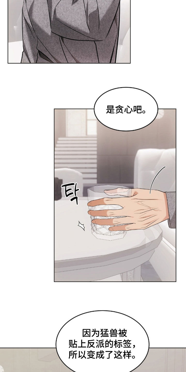 我的黑猫少年韩漫免费阅读漫画,第51章：很像父亲3图