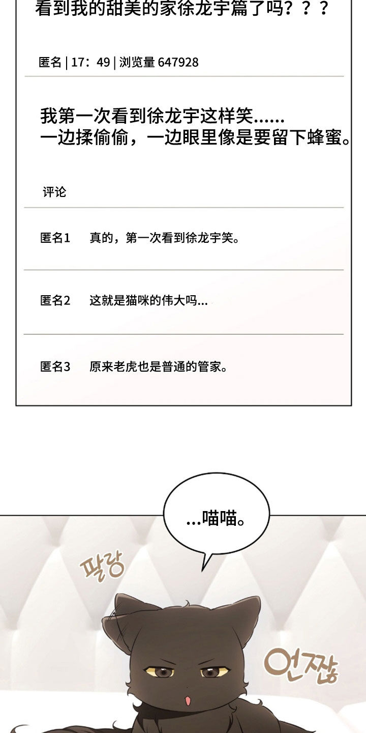 我的黑猫少年韩漫免费阅读漫画,第51章：很像父亲2图