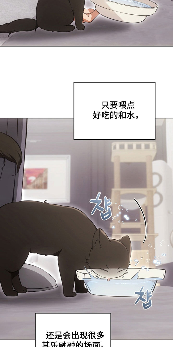我的黑猫少年韩漫免费阅读漫画,第51章：很像父亲4图