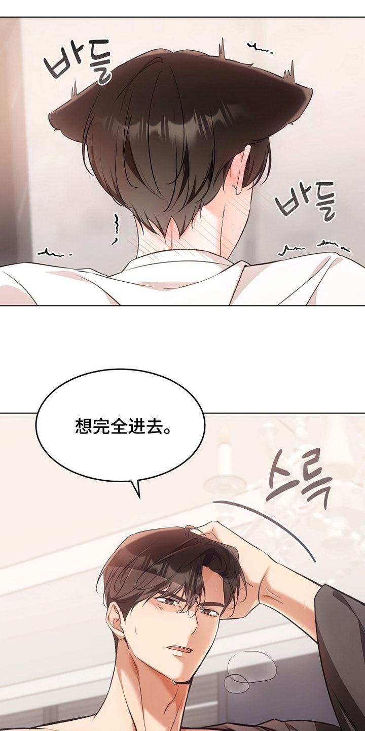 我的黑猫男友小短篇漫画,第46章：放开我2图