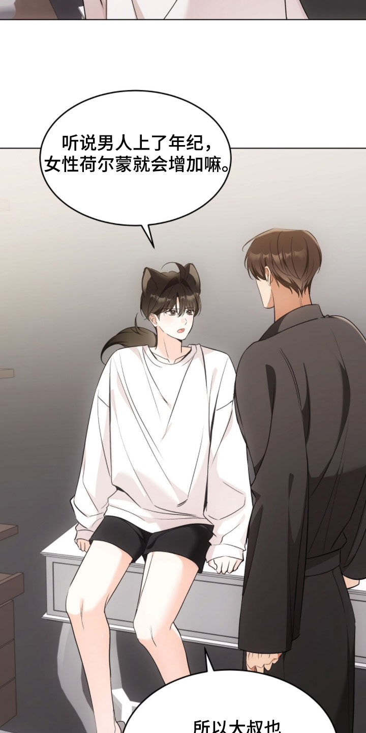 我的黑猫男友小短篇漫画,第44章：上了年纪4图