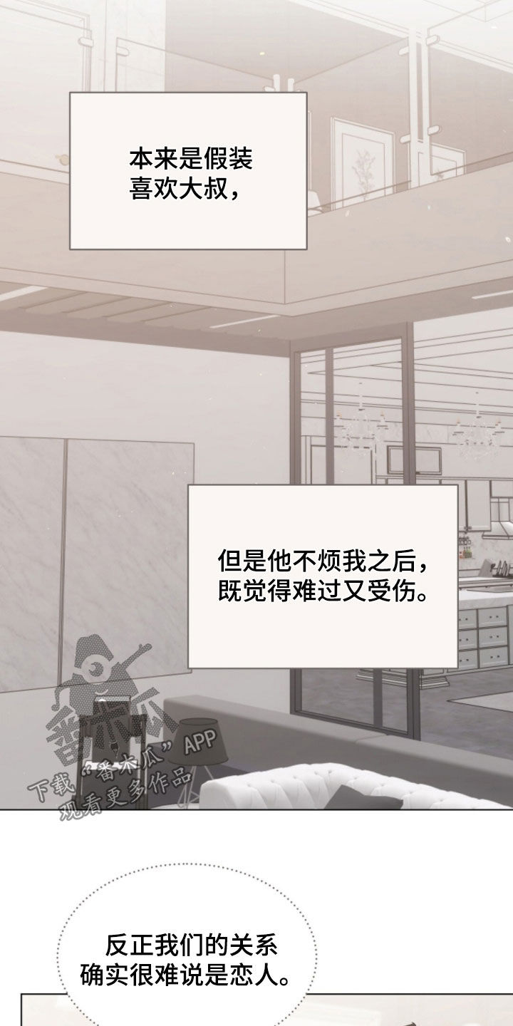 我的黑猫少年漫画,第43章：保持距离2图