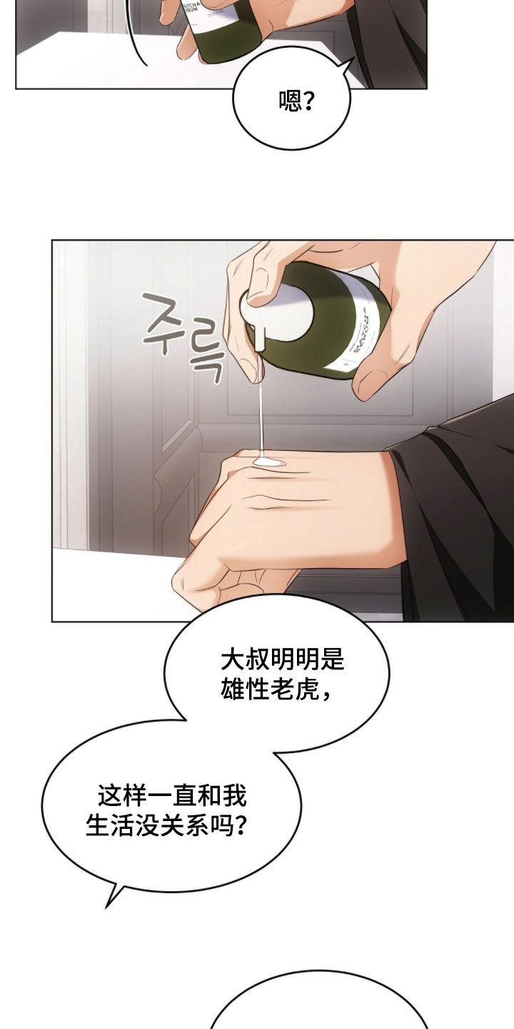我的黑猫男友小短篇漫画,第44章：上了年纪2图