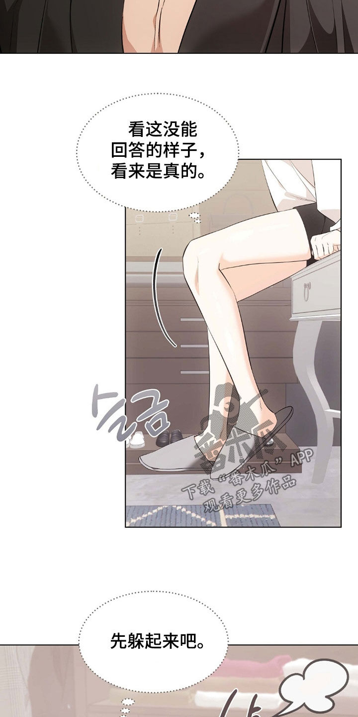 我的 黑猫男友漫画,第45章：确认一下3图