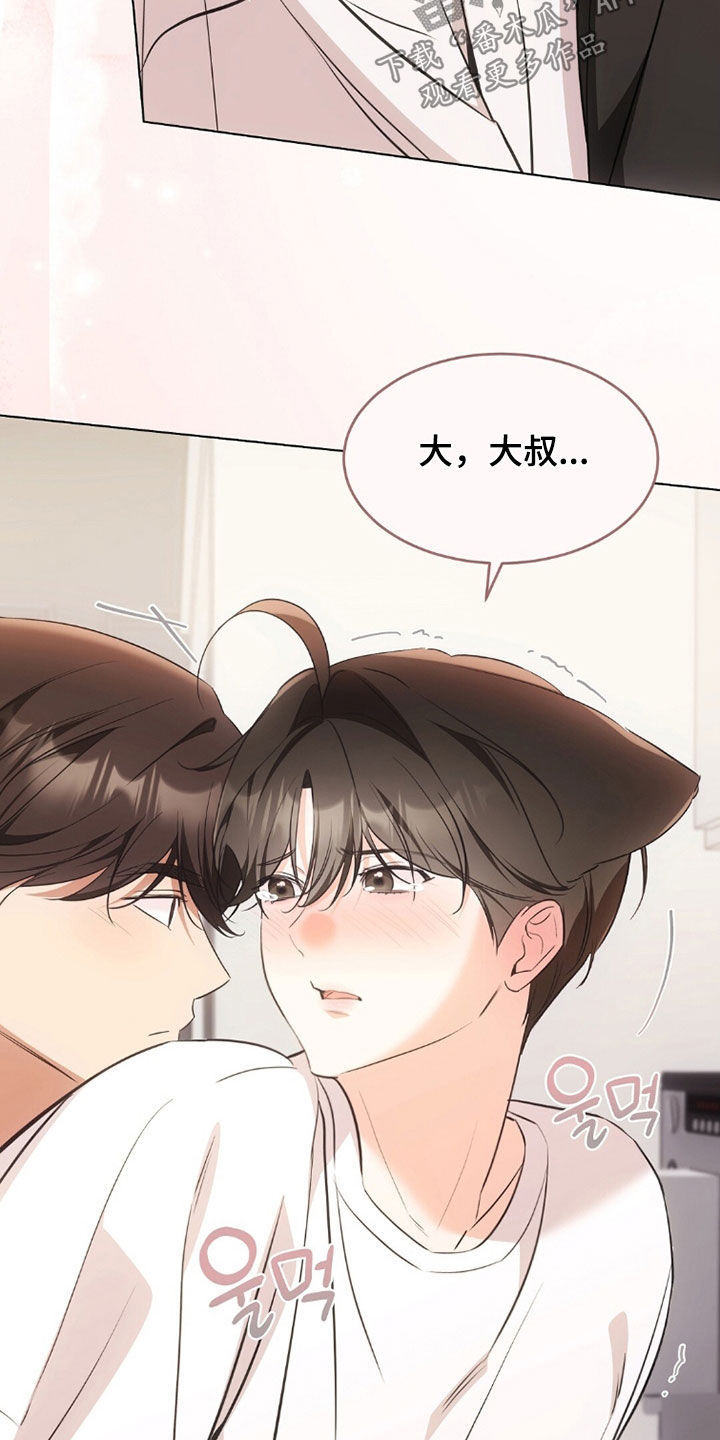 我的黑猫男友小短篇漫画,第46章：放开我5图