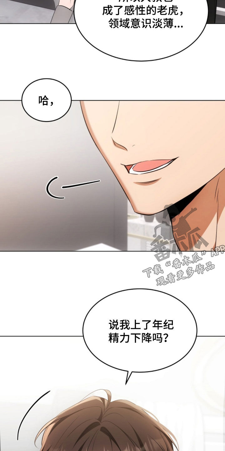 我的黑猫男友小短篇漫画,第44章：上了年纪5图