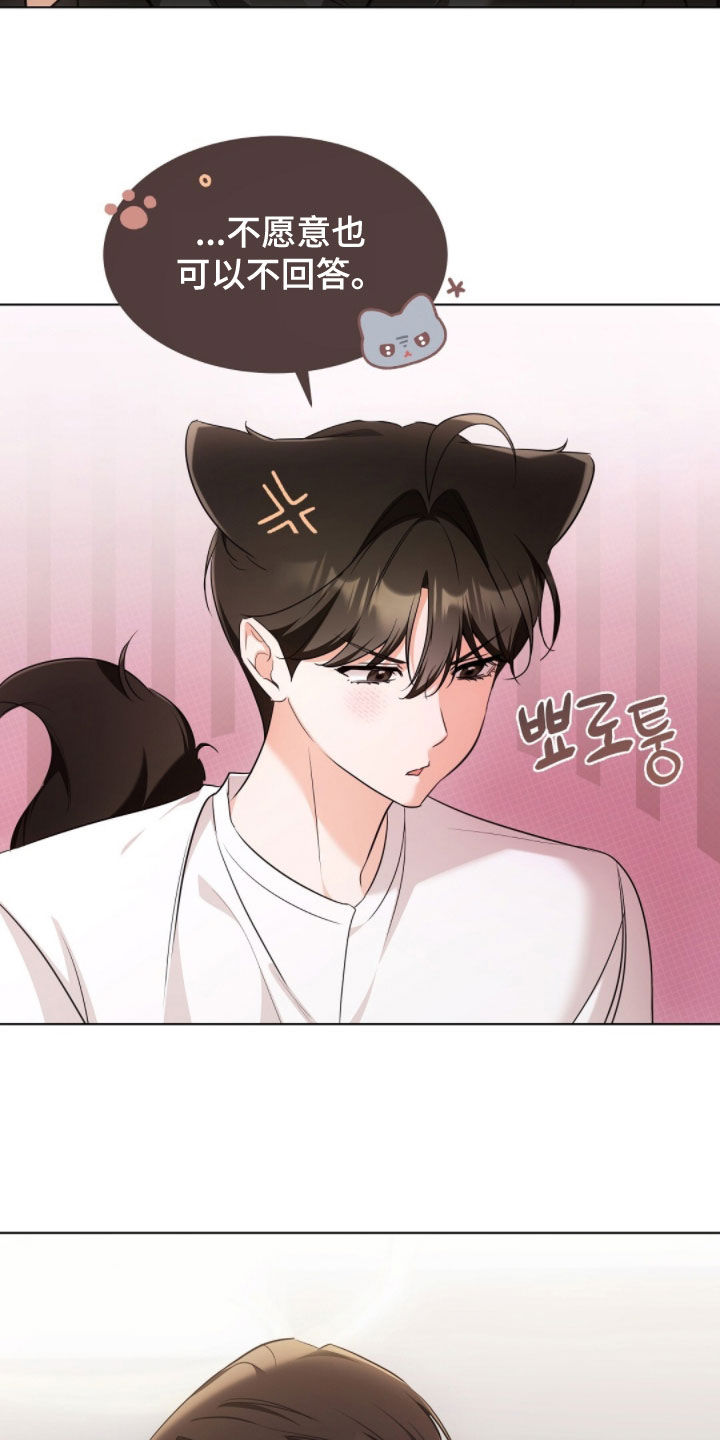 我的黑猫男友小短篇漫画,第44章：上了年纪4图