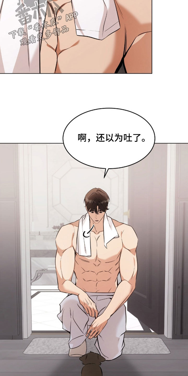 《我的黑猫少年》漫画漫画,第50章：吐了5图