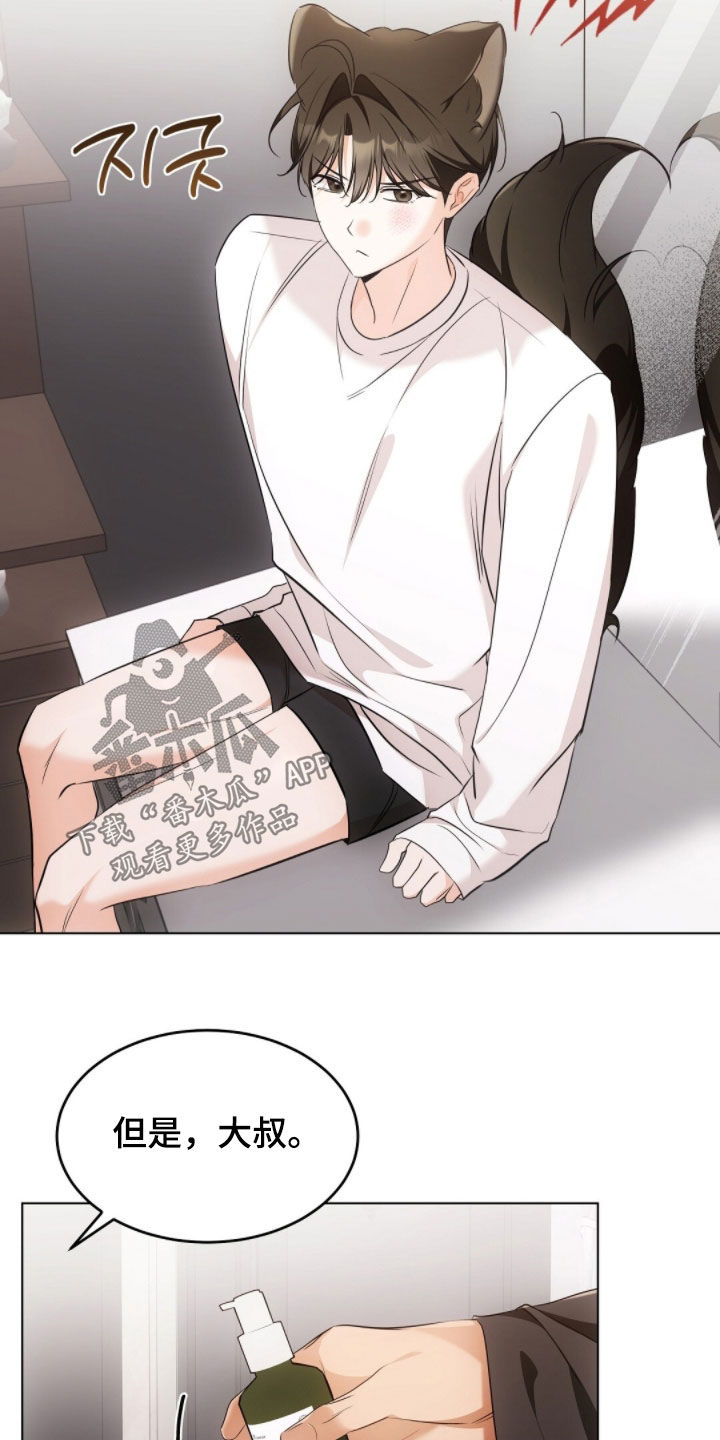 我的黑猫男友小短篇漫画,第44章：上了年纪1图