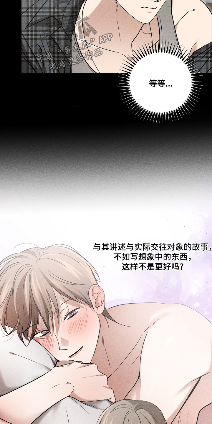 不良式温柔漫画,第28章：不知道怎么做1图
