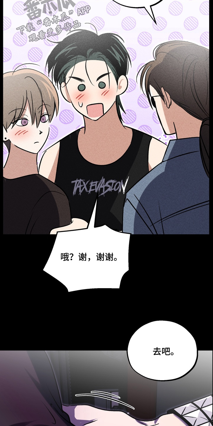 不良式温柔漫画,第38章：我也是粉丝3图