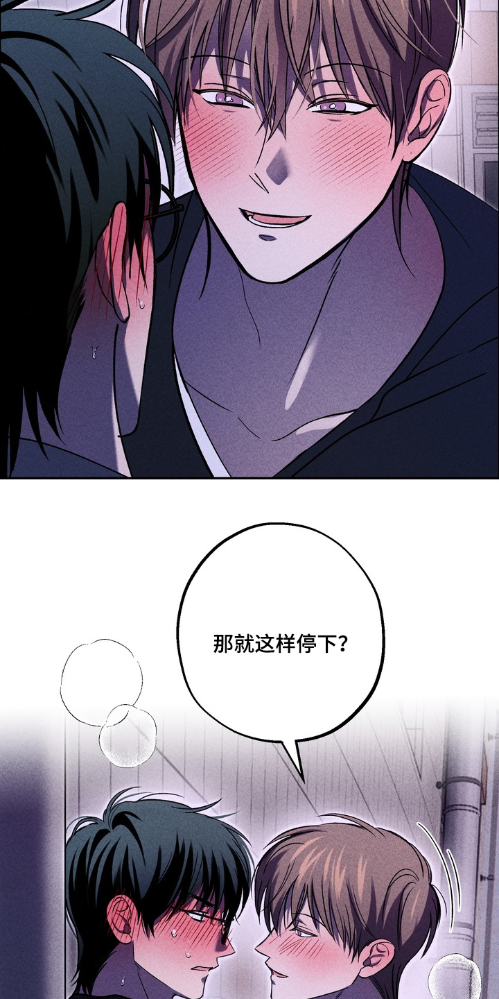 不良式温柔漫画,第36章：喜欢这样的声音4图