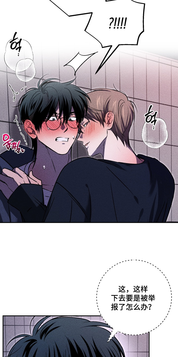 不良式温柔漫画,第36章：喜欢这样的声音2图