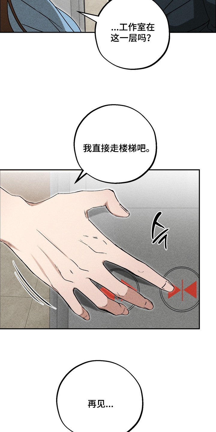 不良式温柔漫画,第28章：不知道怎么做4图
