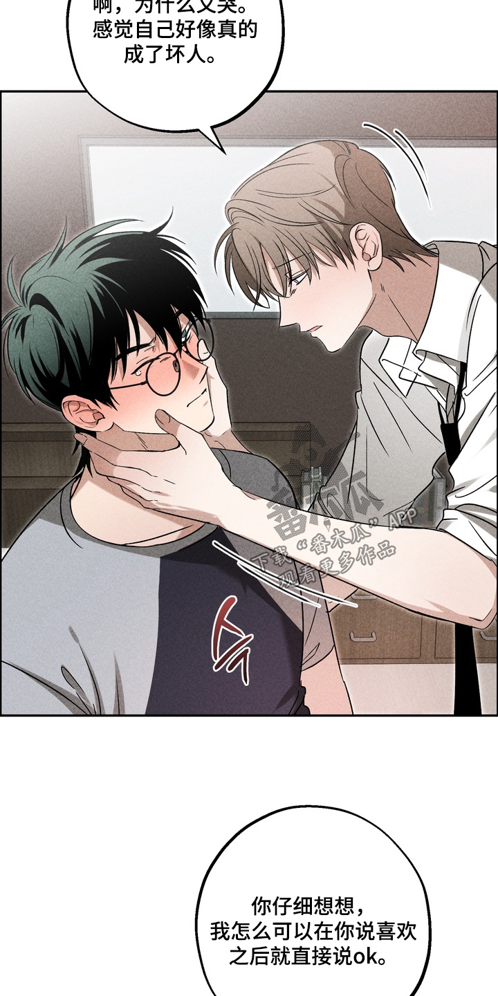不良式温柔漫画,第31章：真的嘛1图