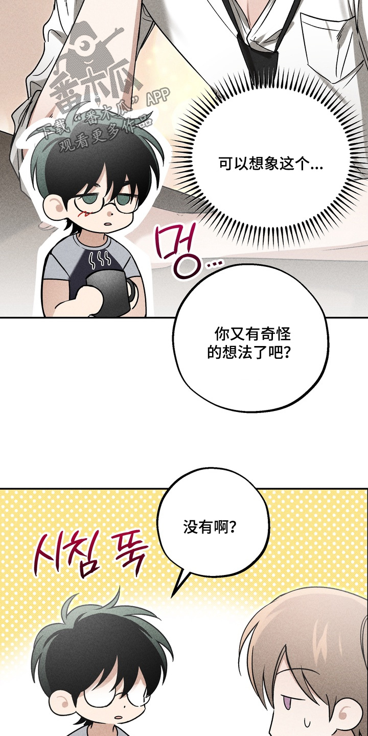 不良式温柔漫画,第29章：真的没有嘛4图