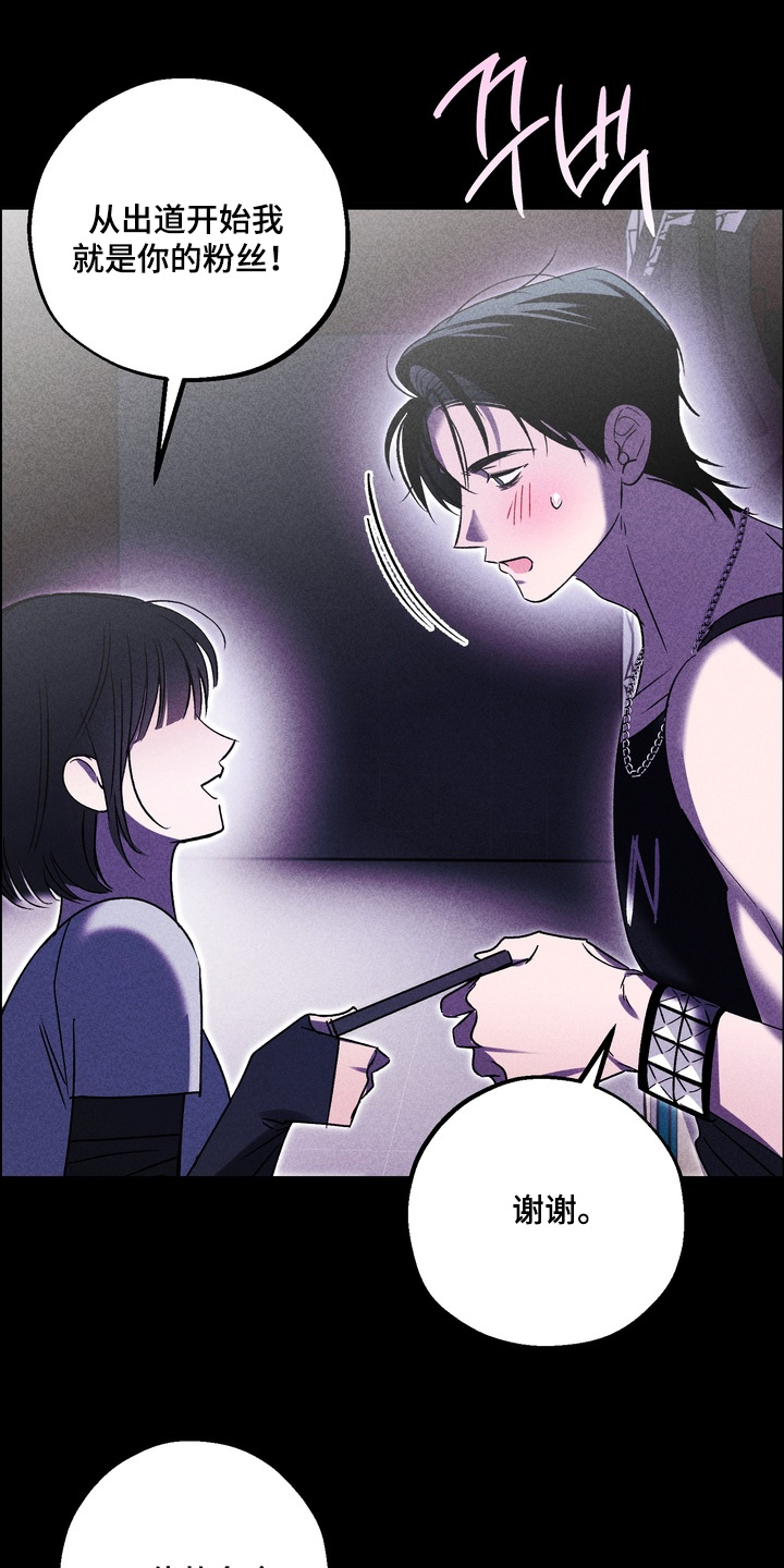 不良式温柔漫画,第38章：我也是粉丝2图