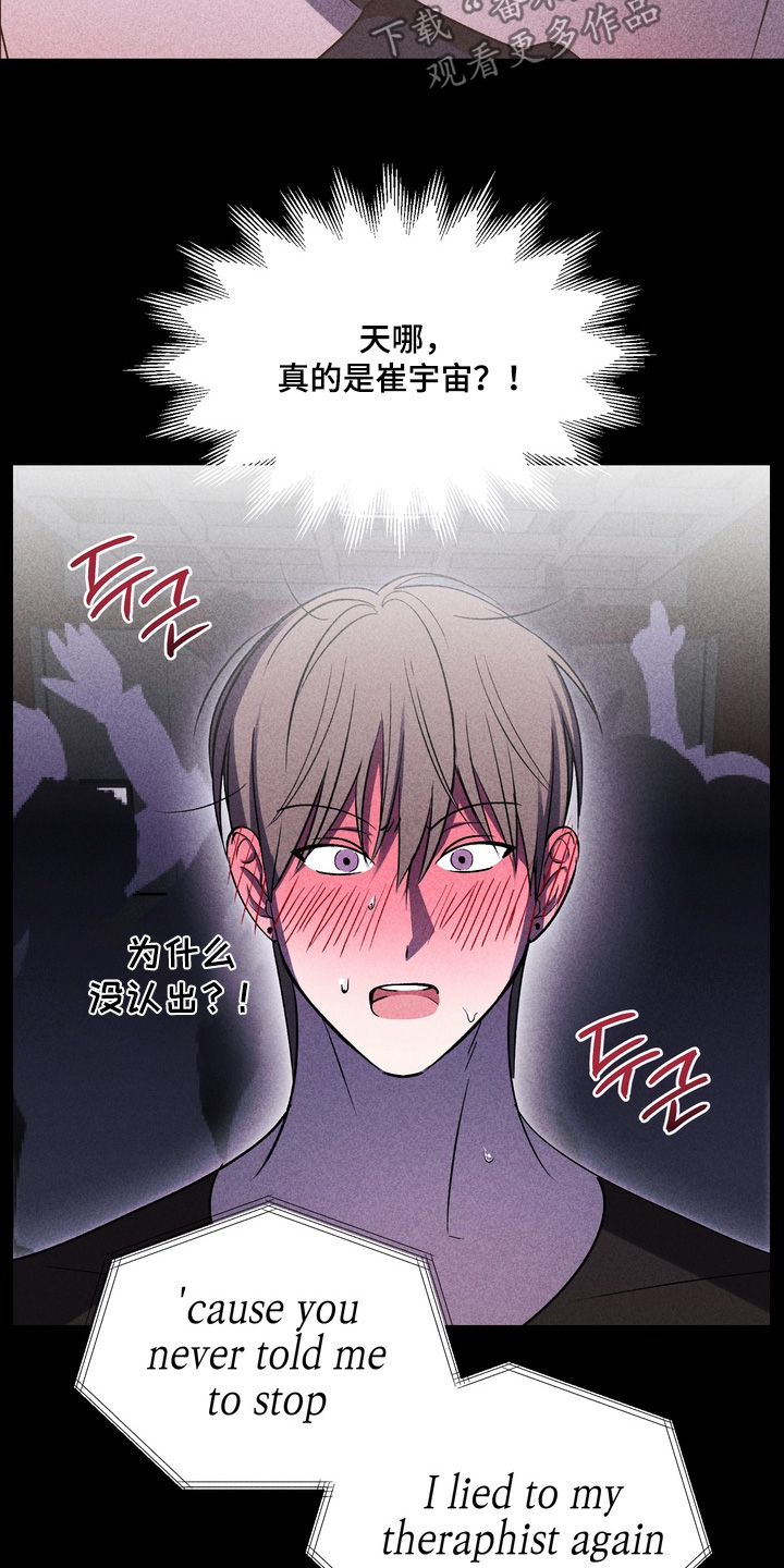 不良式温柔漫画,第37章：看不清1图