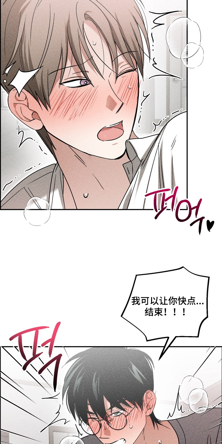 不良式温柔漫画,第30章：我知道了3图