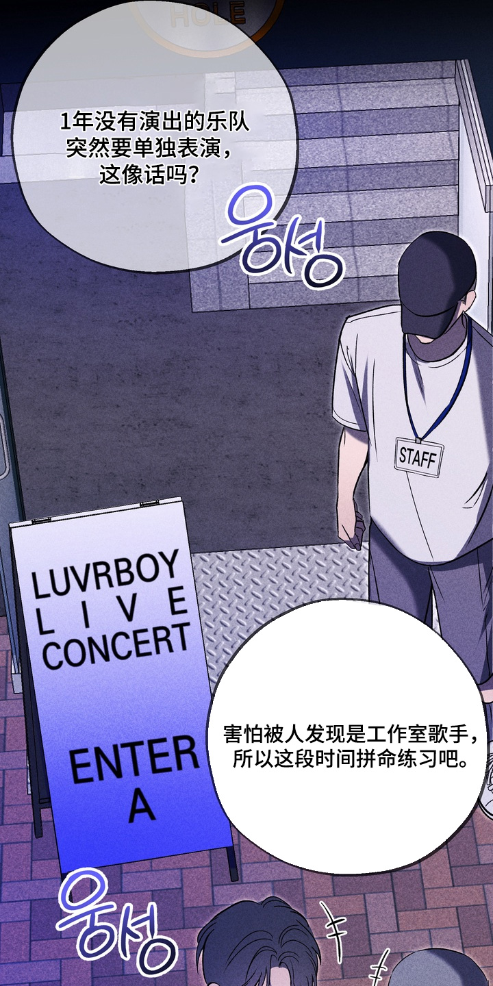 不良式温柔漫画,第36章：喜欢这样的声音3图