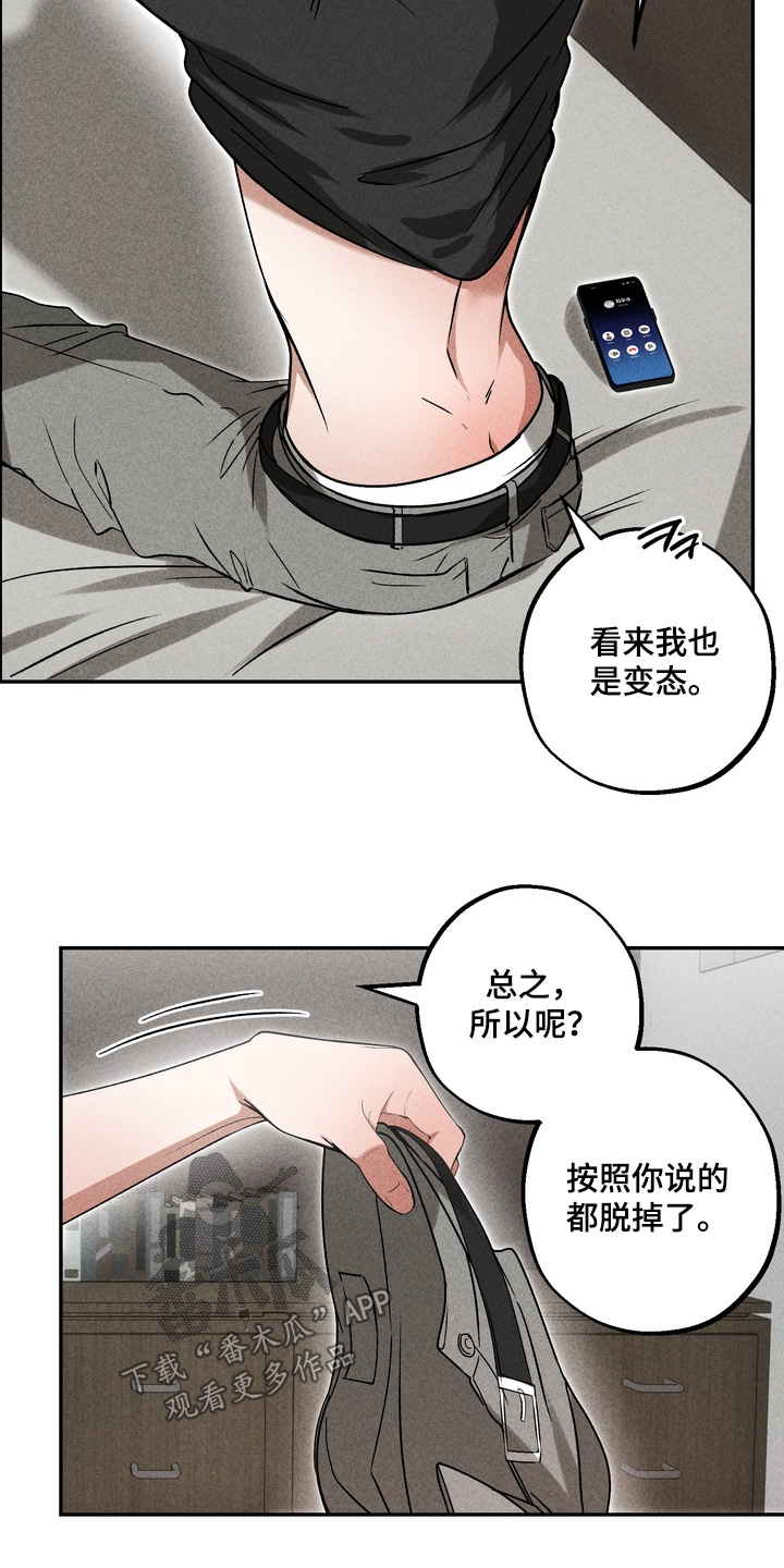 不良式温柔漫画,第34章：找你帮忙5图
