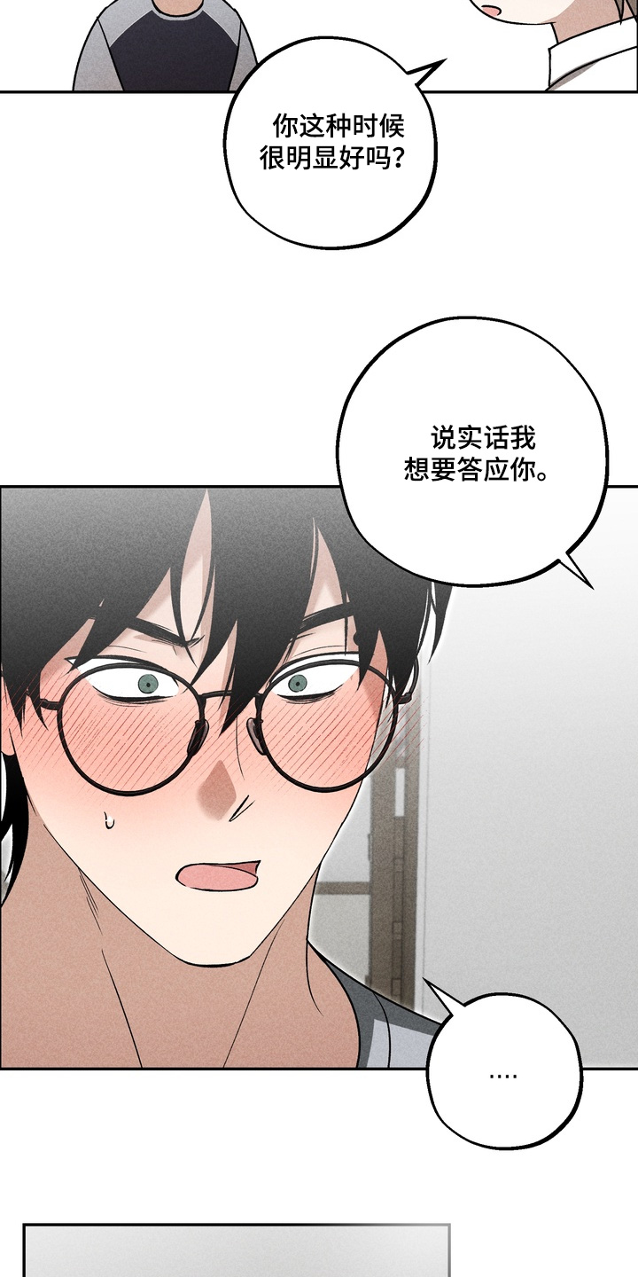 不良式温柔漫画,第29章：真的没有嘛5图