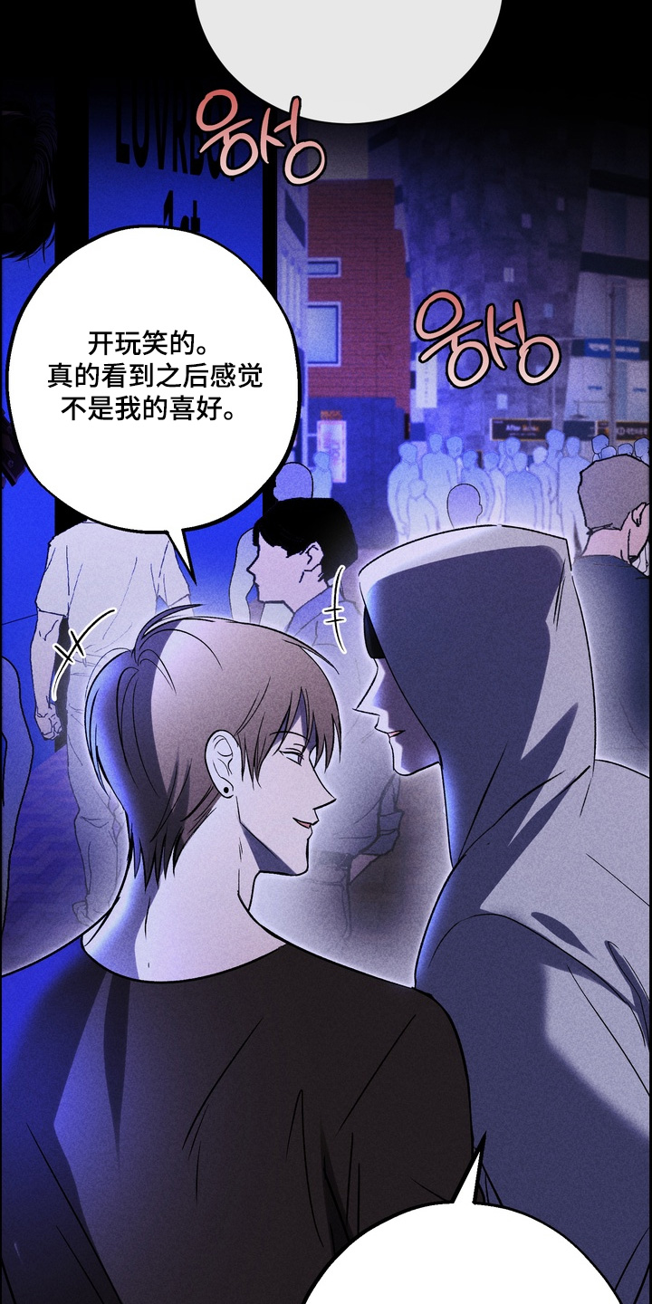 不良式温柔漫画,第36章：喜欢这样的声音2图