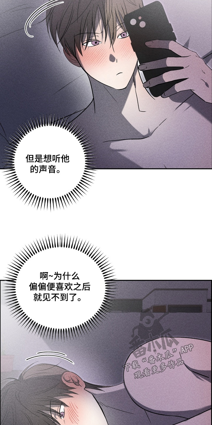 不良式温柔漫画,第32章：给你打电话3图