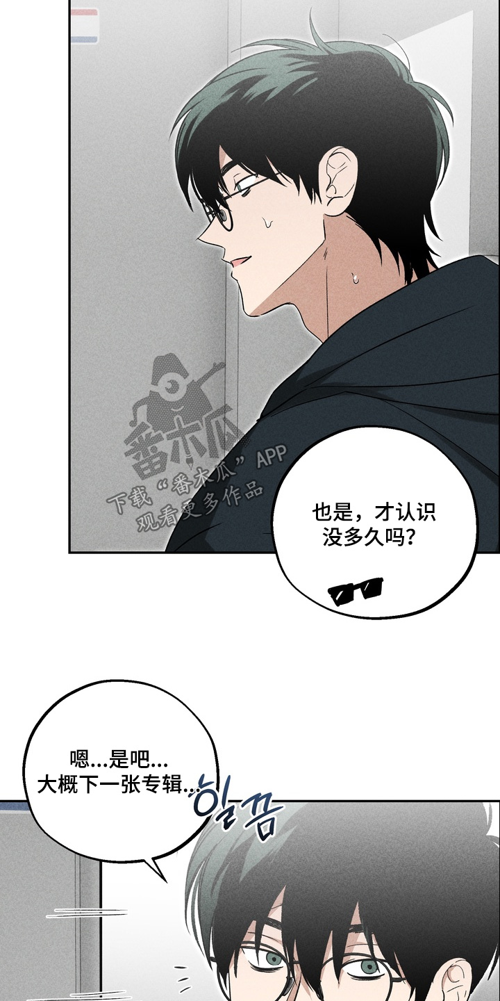 不良式温柔漫画,第28章：不知道怎么做2图
