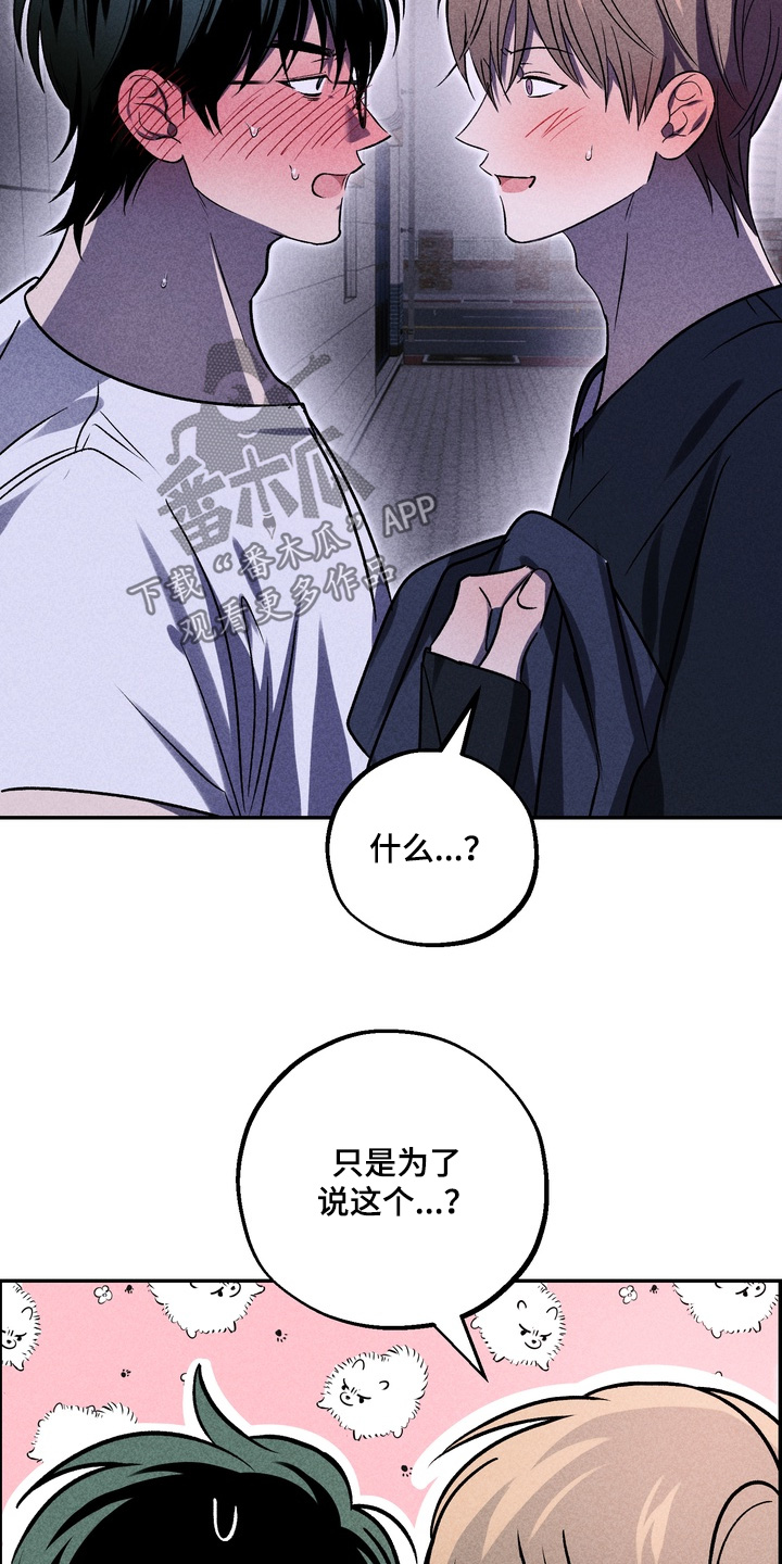 不良式温柔漫画,第36章：喜欢这样的声音4图