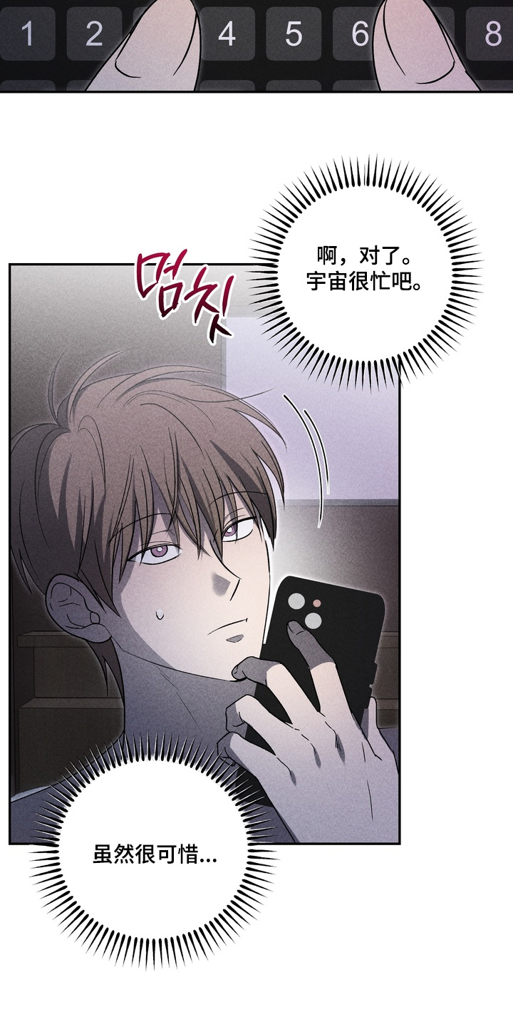 不良式温柔漫画,第32章：给你打电话5图