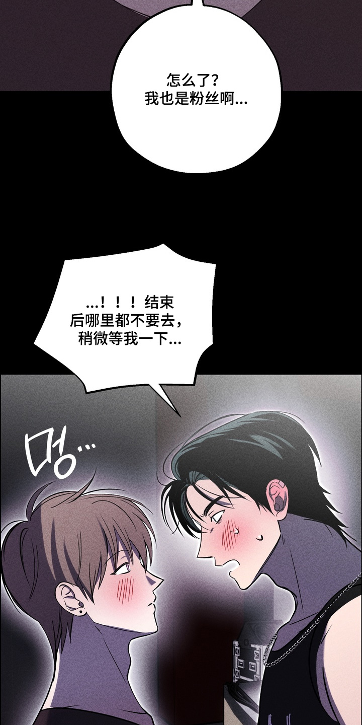 不良式温柔漫画,第38章：我也是粉丝3图
