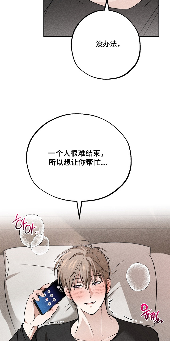不良式温柔漫画,第34章：找你帮忙2图