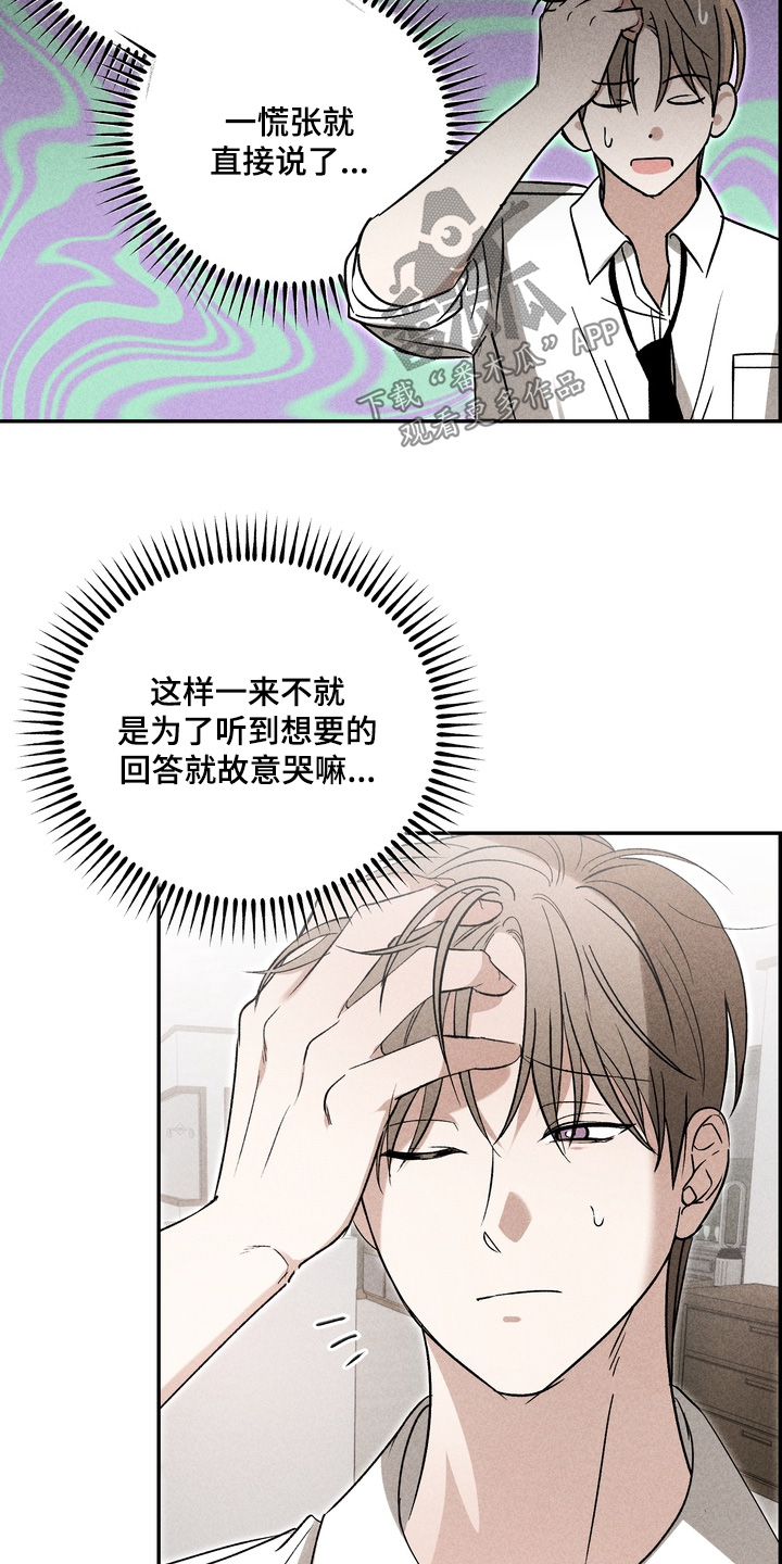 不良式温柔漫画,第31章：真的嘛2图
