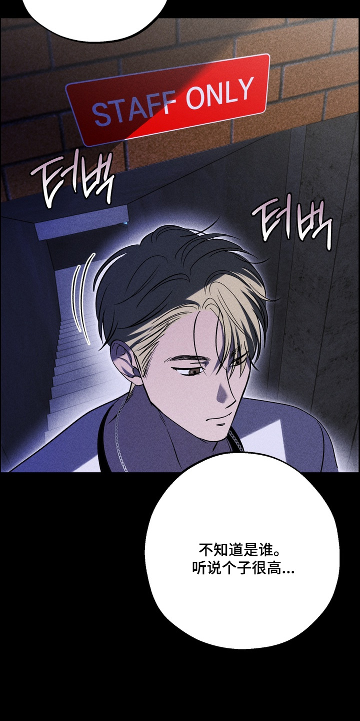 不良式温柔漫画,第36章：喜欢这样的声音2图