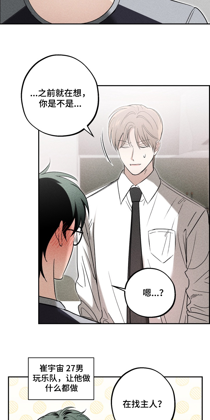 不良式温柔漫画,第29章：真的没有嘛2图