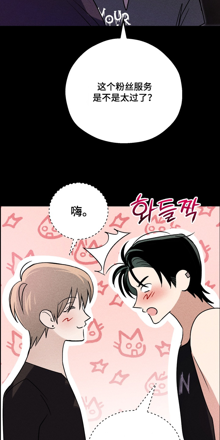 不良式温柔漫画,第38章：我也是粉丝1图