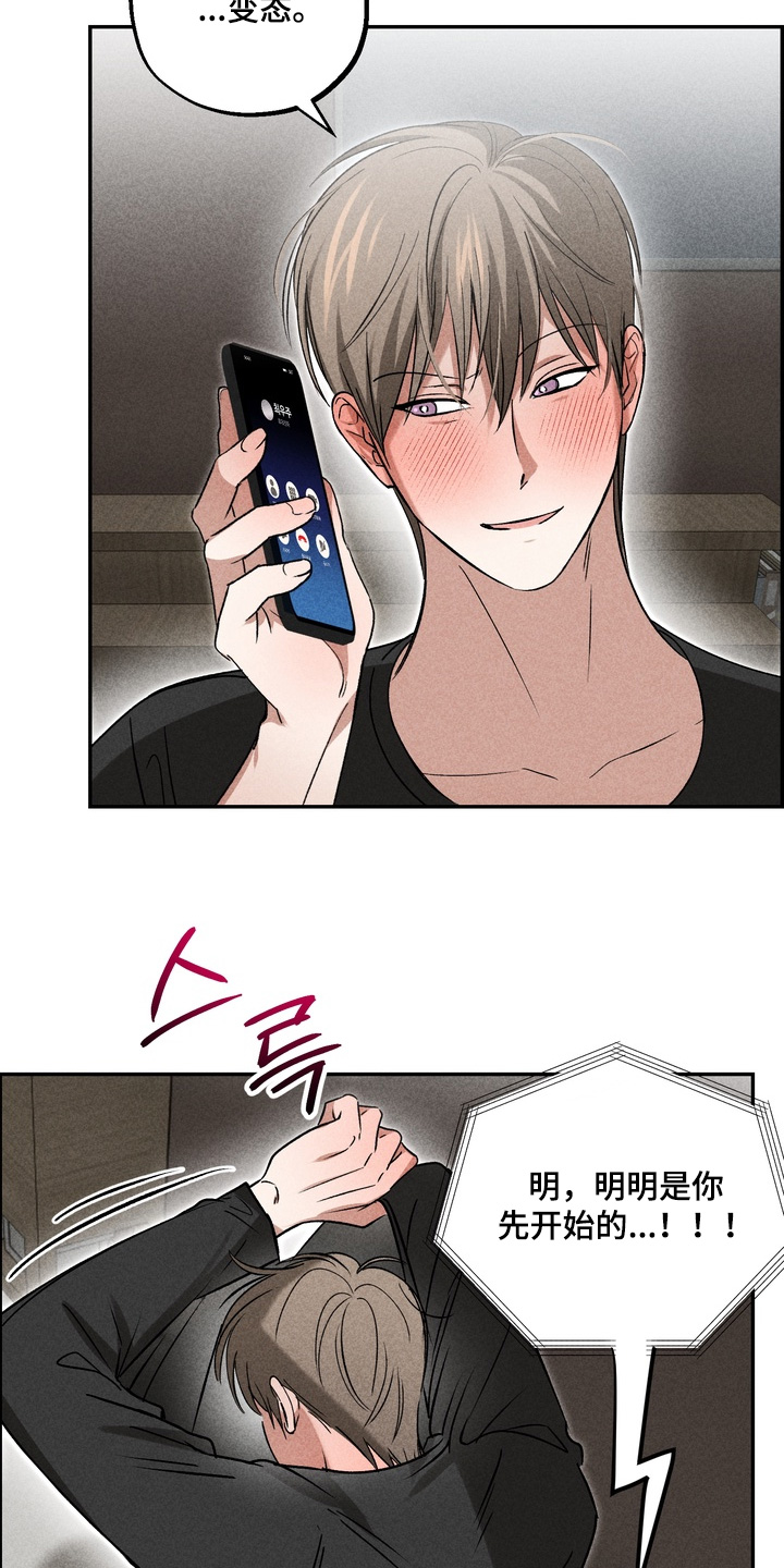 不良式温柔漫画,第34章：找你帮忙4图