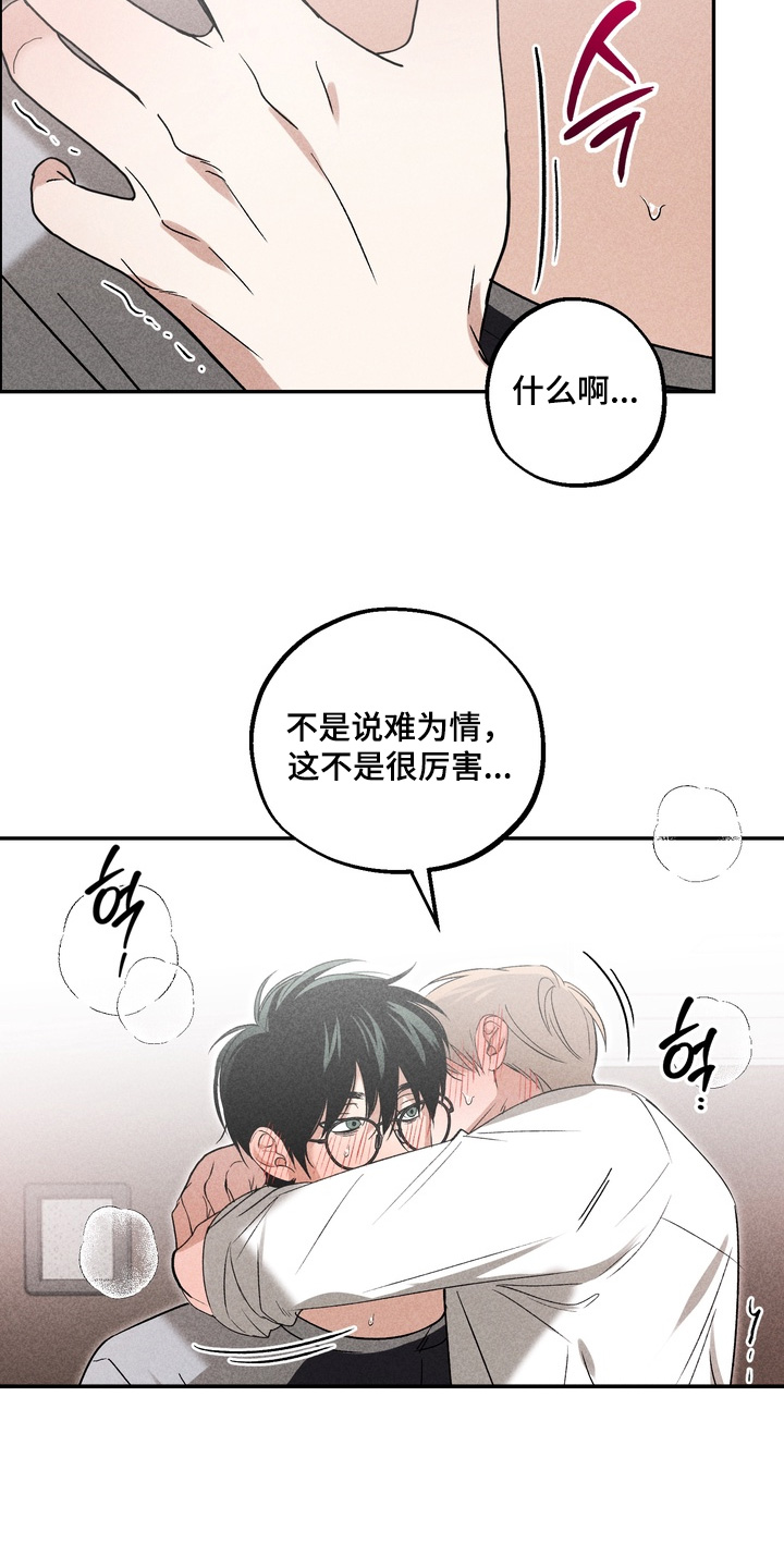 不良式温柔漫画,第30章：我知道了3图