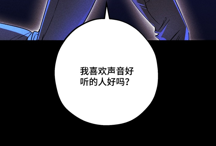 不良式温柔漫画,第36章：喜欢这样的声音5图