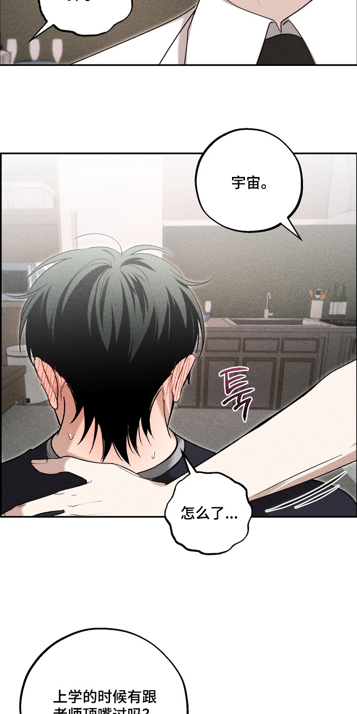 不良式温柔漫画,第29章：真的没有嘛5图