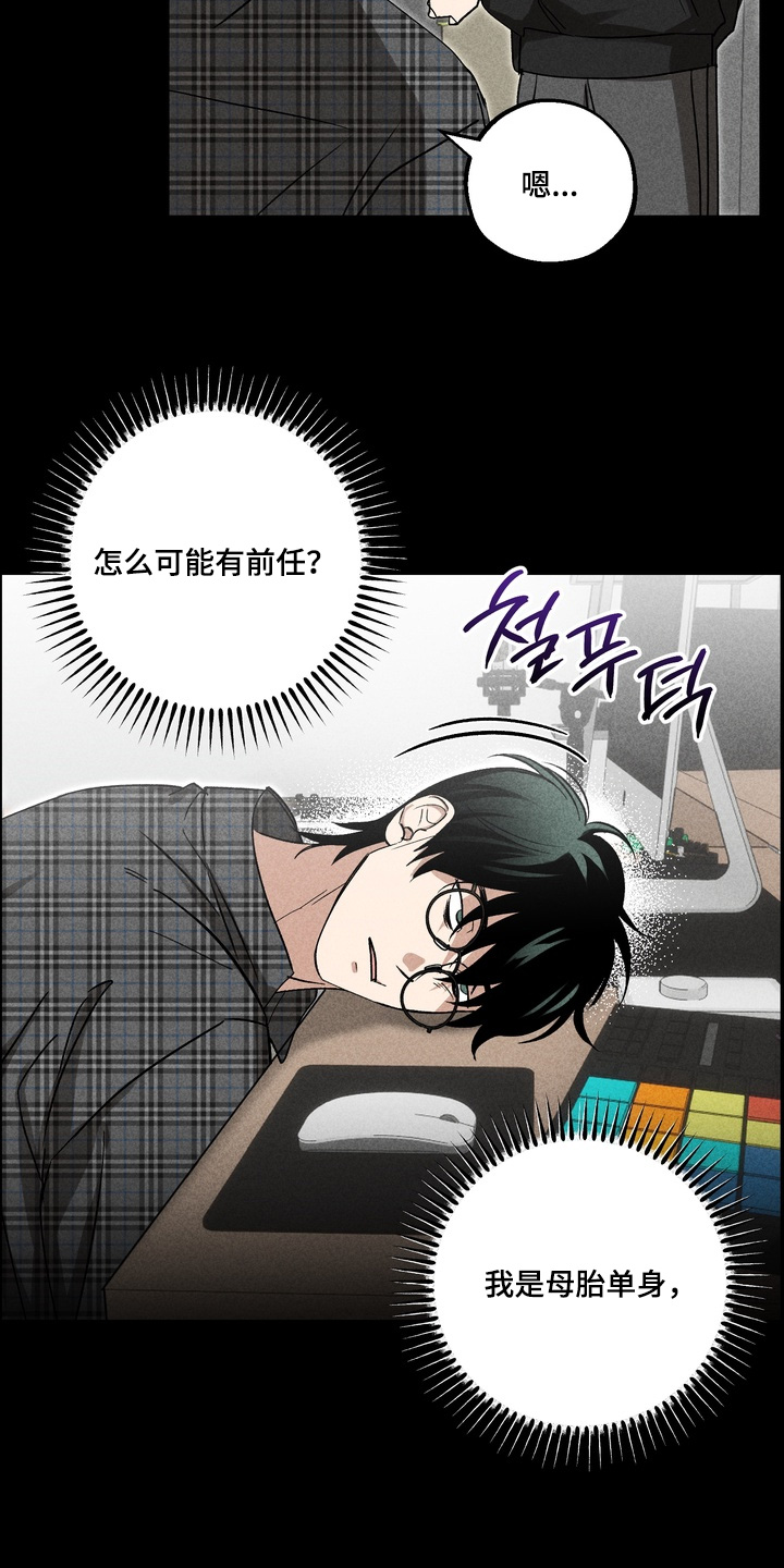 不良式温柔漫画,第28章：不知道怎么做4图