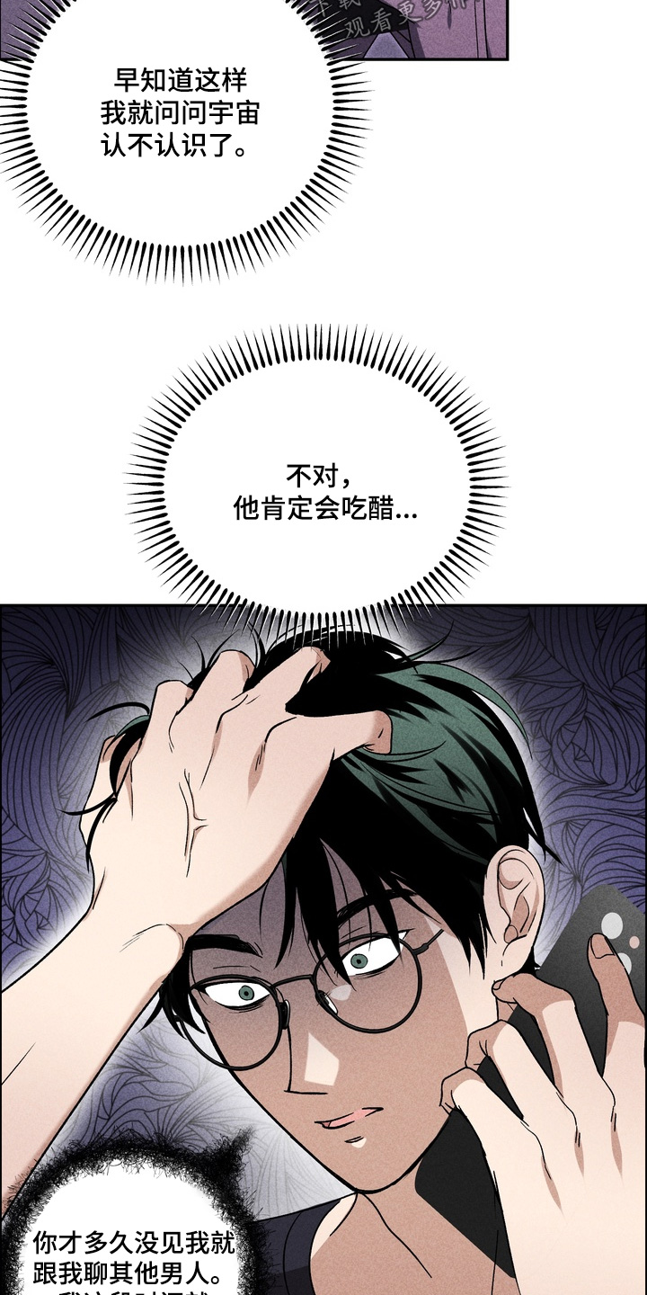 不良式温柔漫画,第32章：给你打电话2图