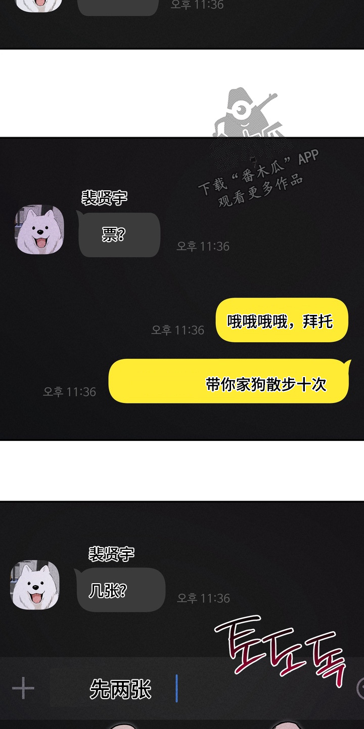 不良式温柔漫画,第32章：给你打电话4图