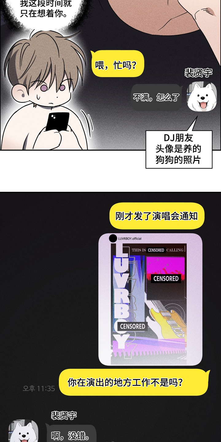不良式温柔漫画,第32章：给你打电话3图