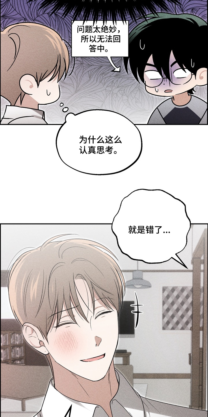 不良式温柔漫画,第30章：我知道了2图